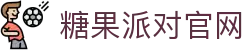 糖果派对 - 更优质的游戏运营商官网